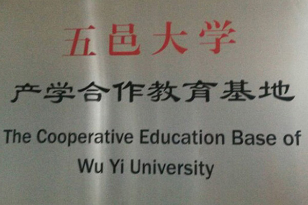 黄冈产学合作中心