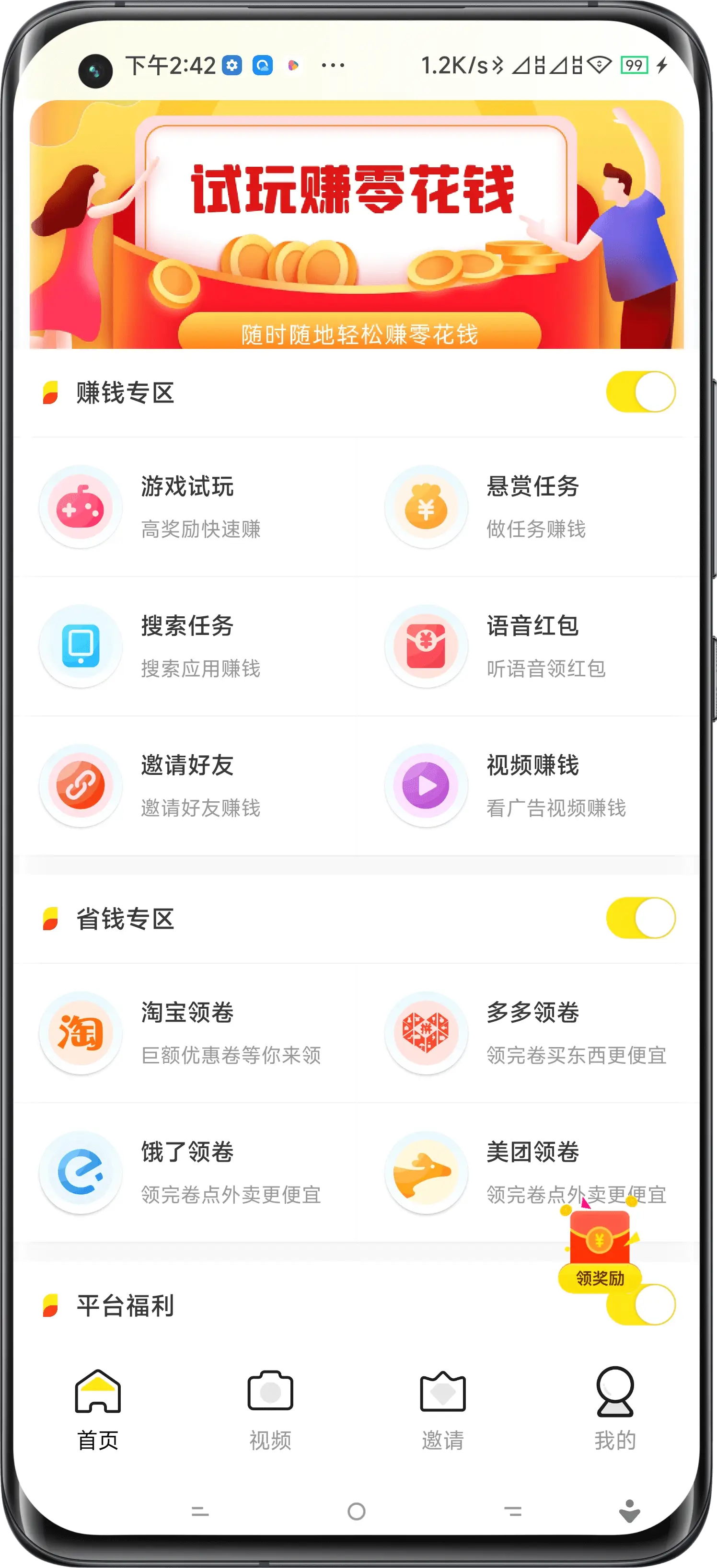 黄冈试玩APP开发