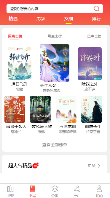 黄冈小说APP开发