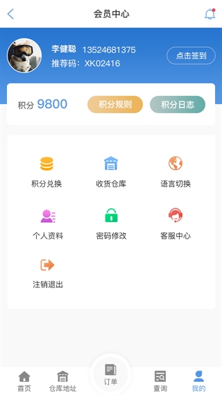 黄冈物流查单APP